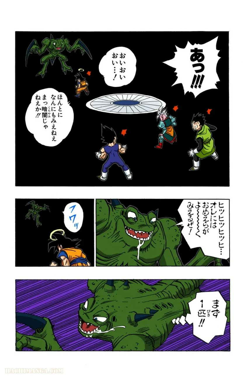 ドラゴンボール - 第38話 - Page 70