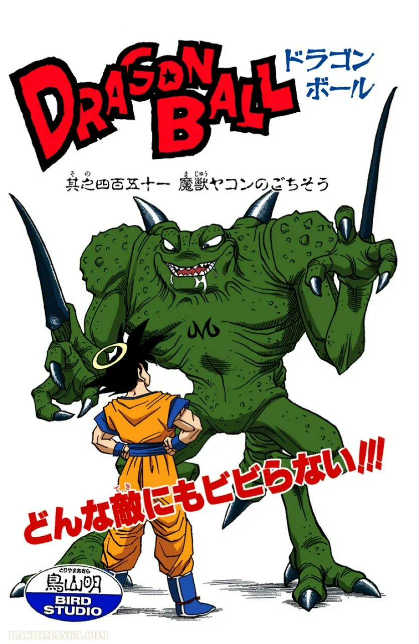 ドラゴンボール - 第38話 - Page 74