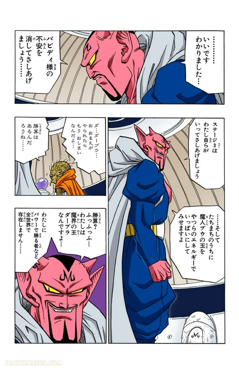 ドラゴンボール - 第38話 - Page 86