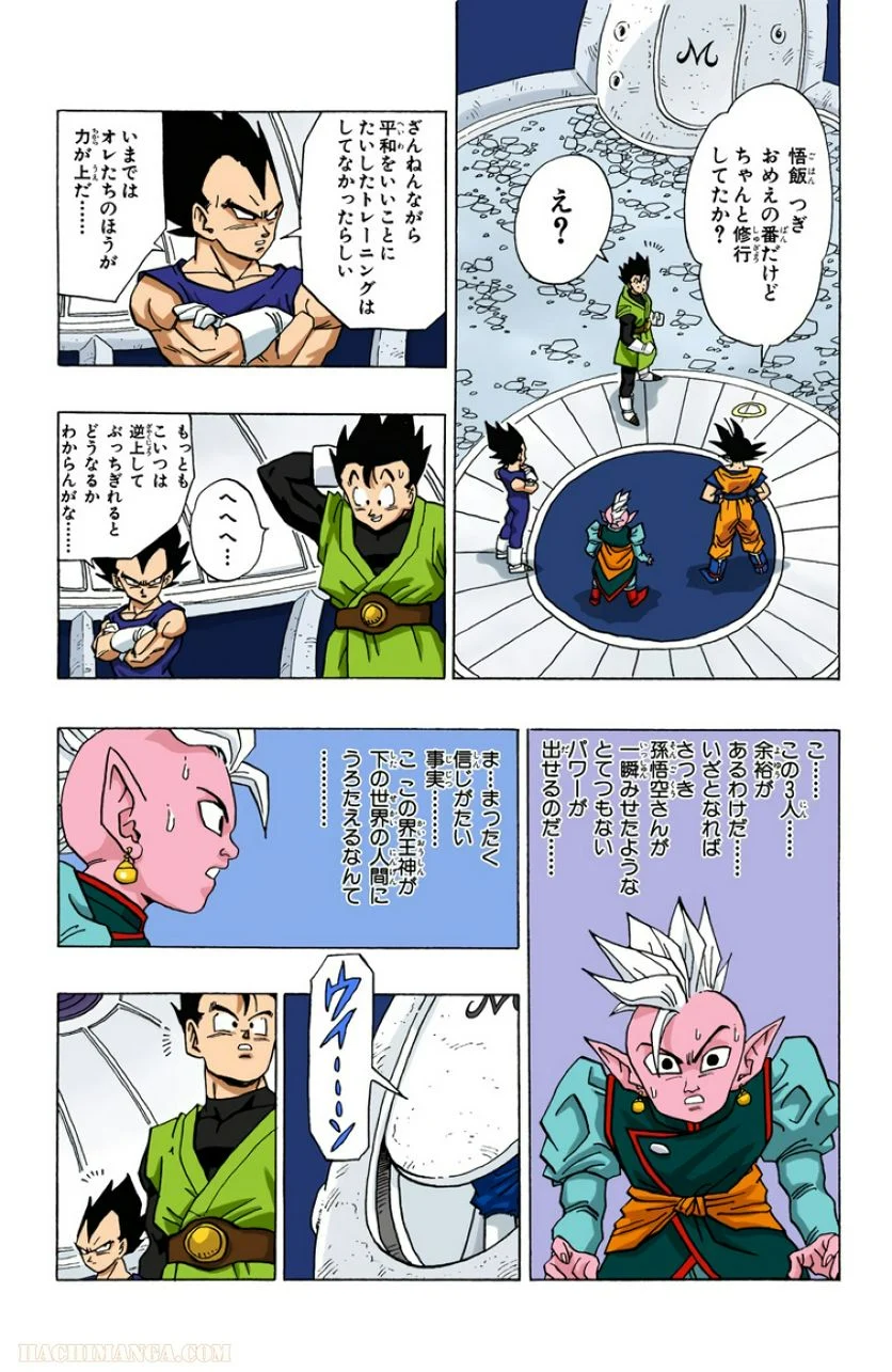 ドラゴンボール - 第38話 - Page 89