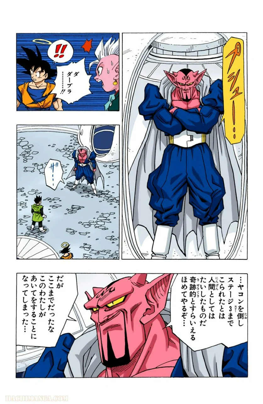 ドラゴンボール - 第38話 - Page 90