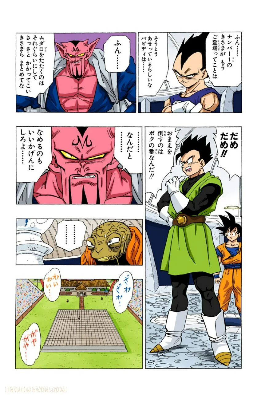 ドラゴンボール - 第38話 - Page 91