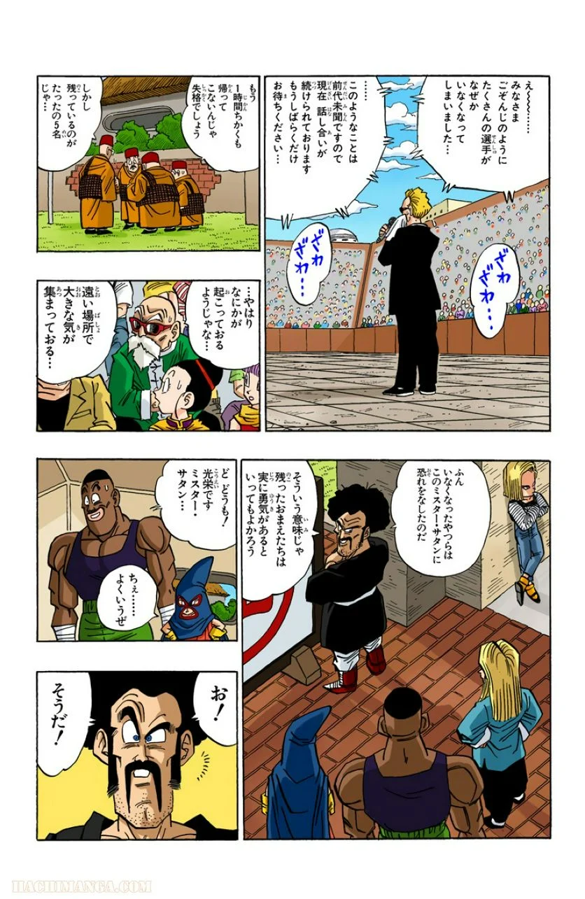 ドラゴンボール - 第38話 - Page 92