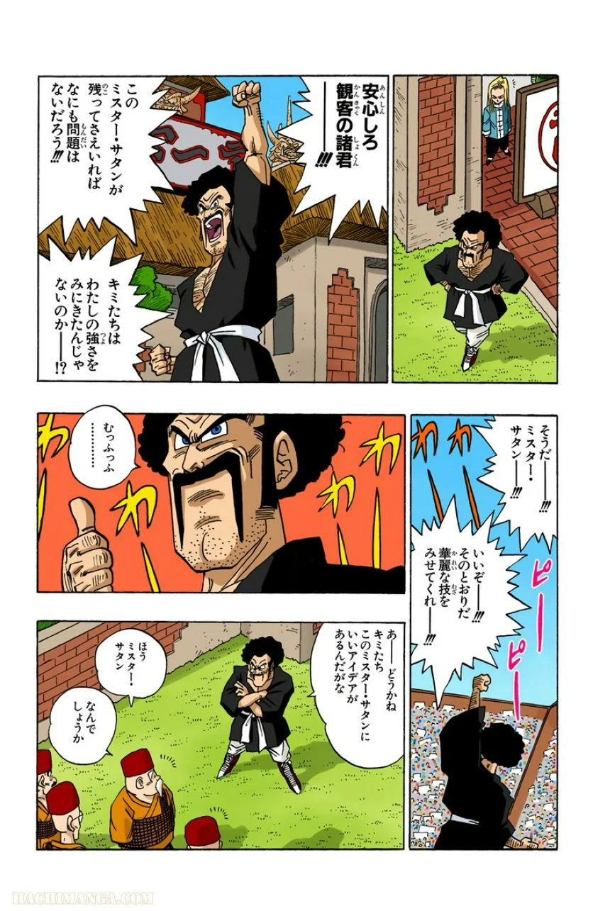 ドラゴンボール - 第38話 - Page 93