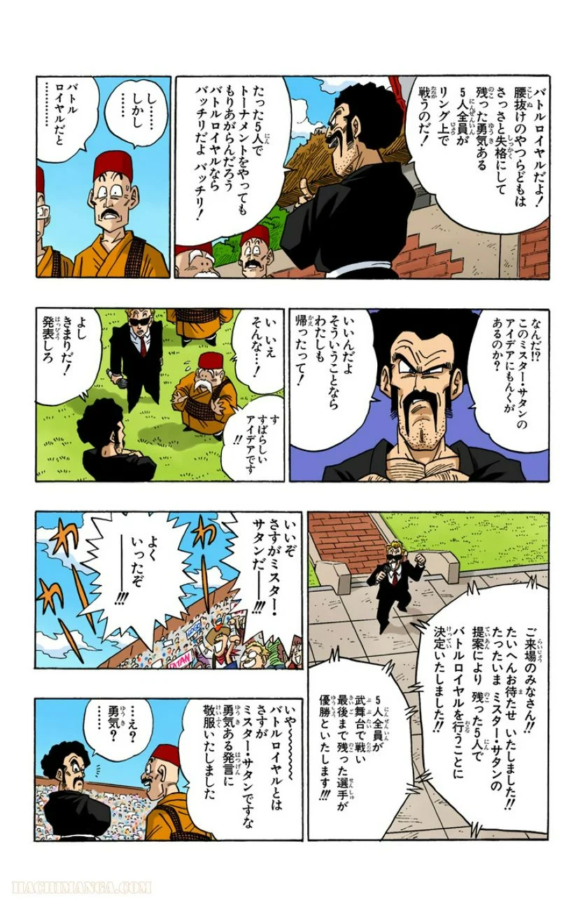 ドラゴンボール - 第38話 - Page 94