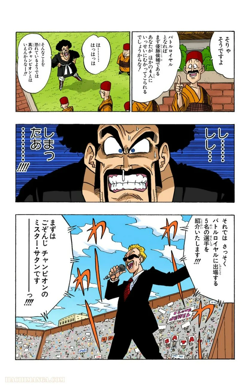 ドラゴンボール - 第38話 - Page 95