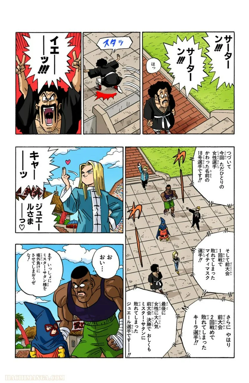 ドラゴンボール - 第38話 - Page 96