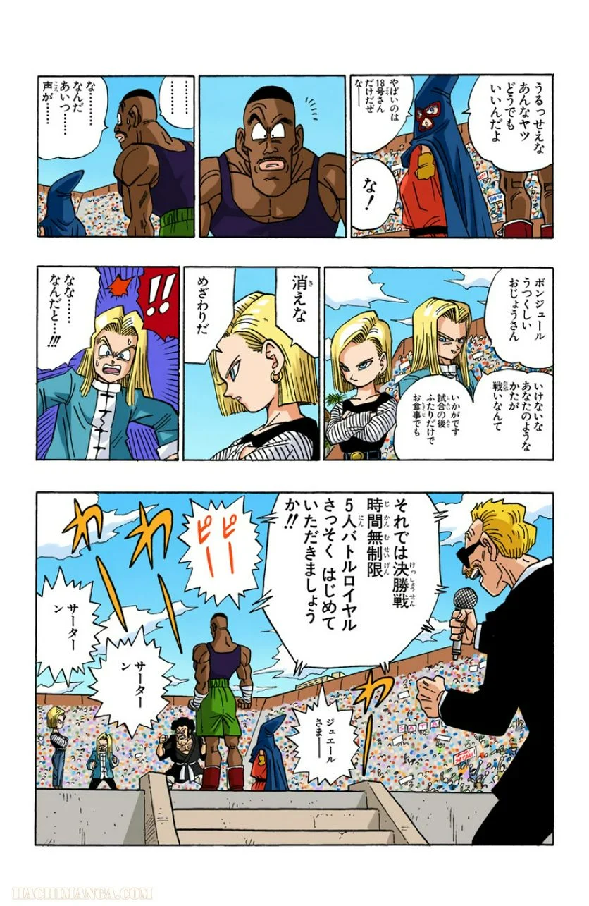 ドラゴンボール - 第38話 - Page 97