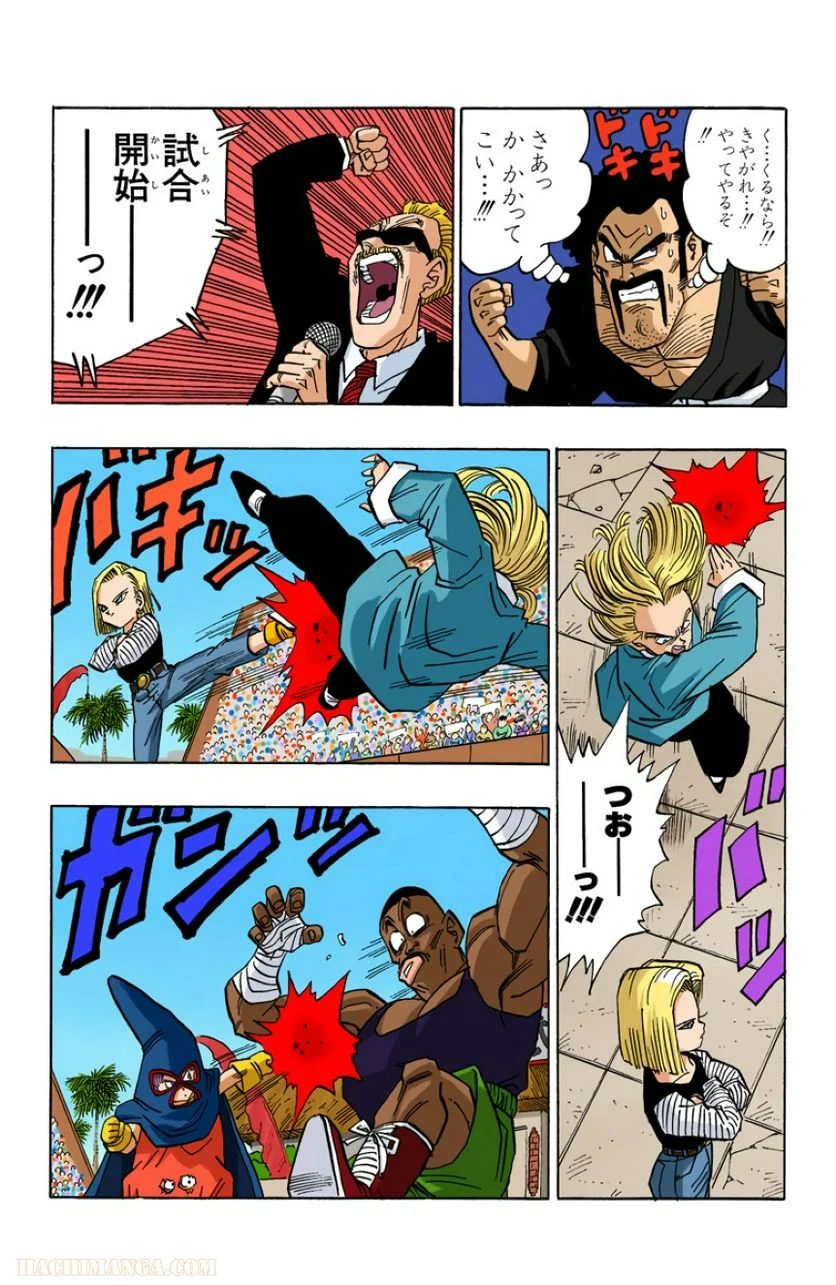 ドラゴンボール - 第38話 - Page 98