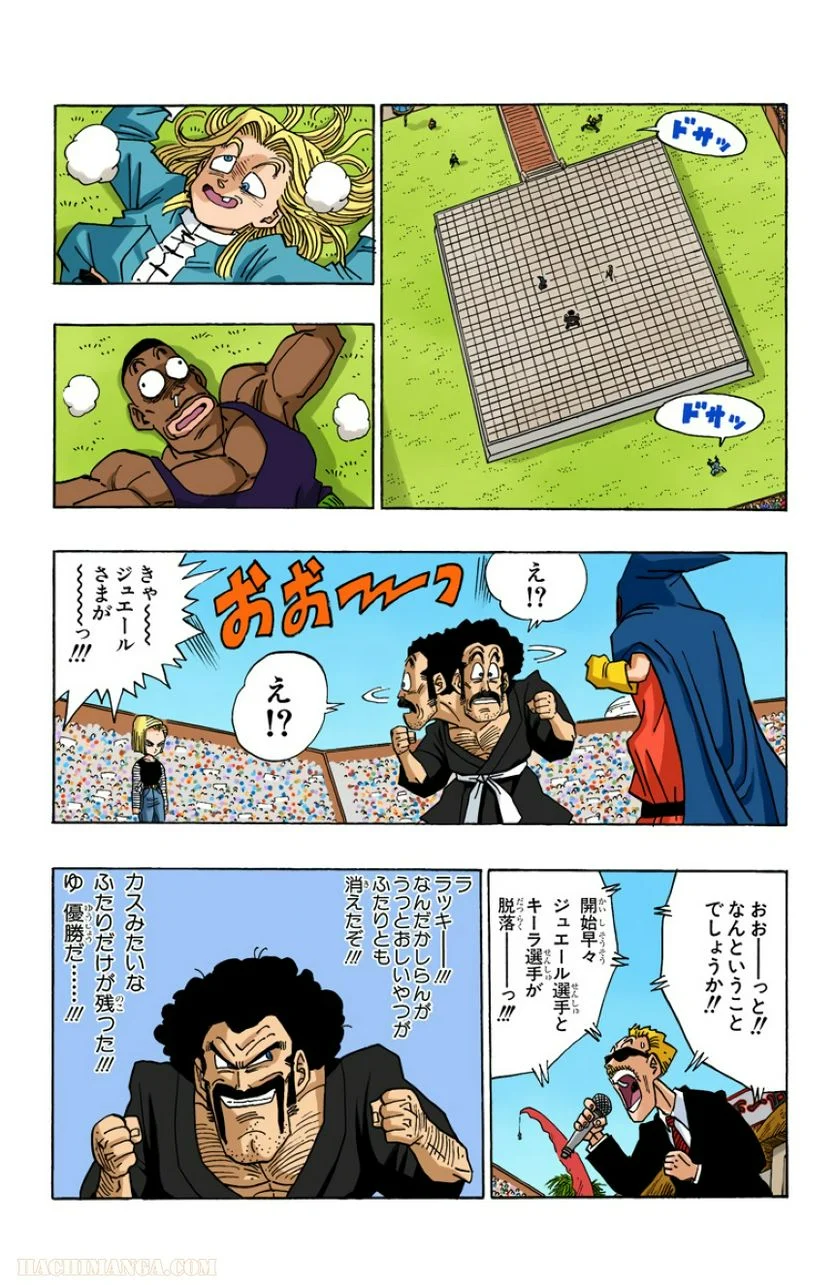 ドラゴンボール - 第38話 - Page 99