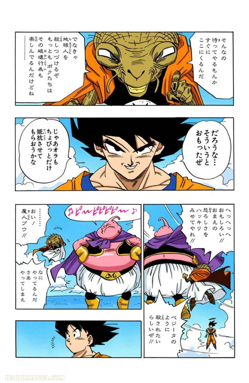 ドラゴンボール - 第40話 - Page 11