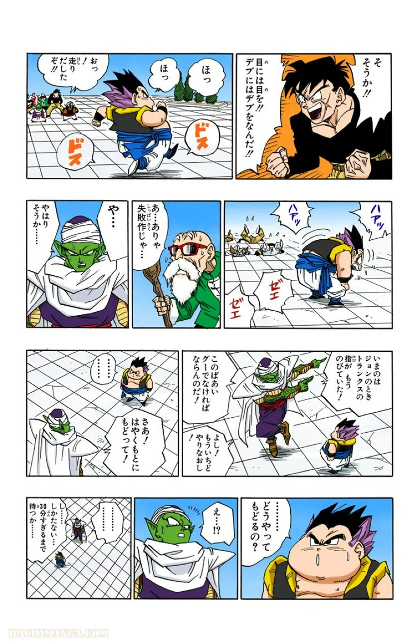 ドラゴンボール - 第40話 - Page 105