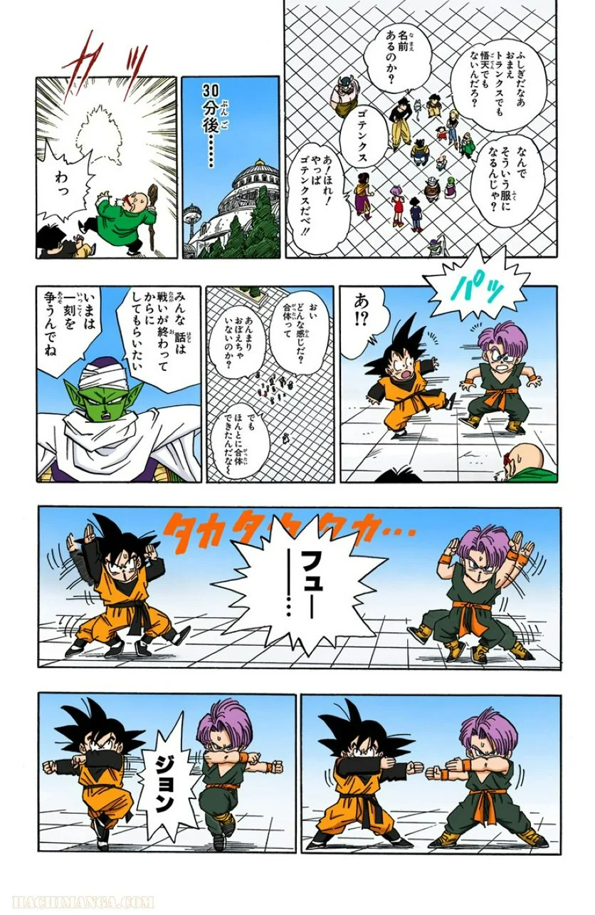 ドラゴンボール - 第40話 - Page 106