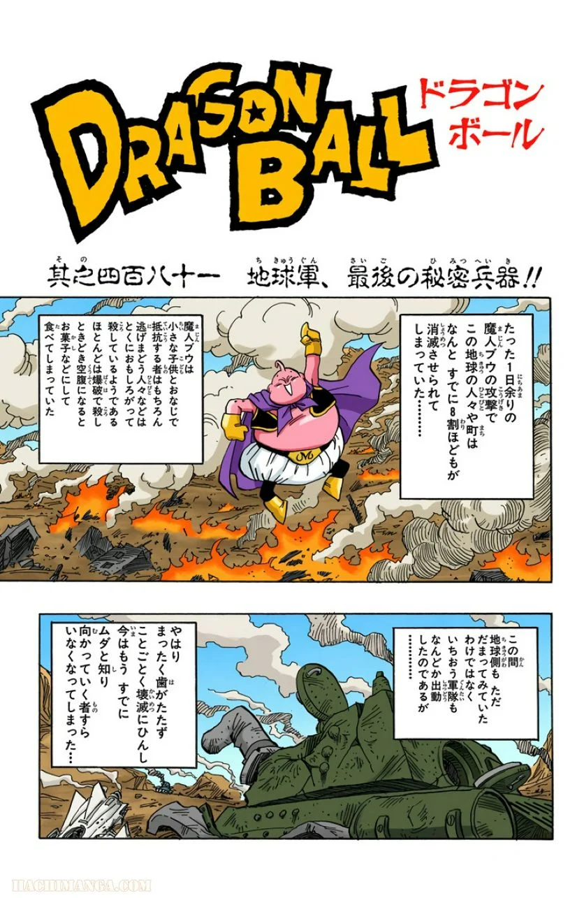 ドラゴンボール - 第40話 - Page 114