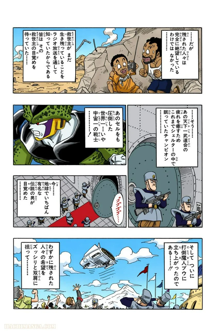 ドラゴンボール - 第40話 - Page 115