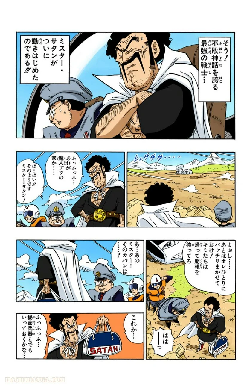 ドラゴンボール - 第40話 - Page 116