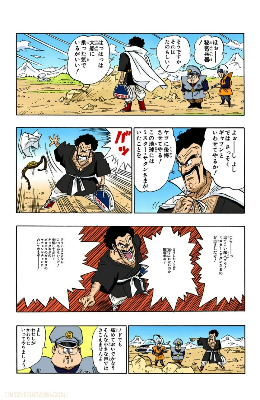 ドラゴンボール - 第40話 - Page 117