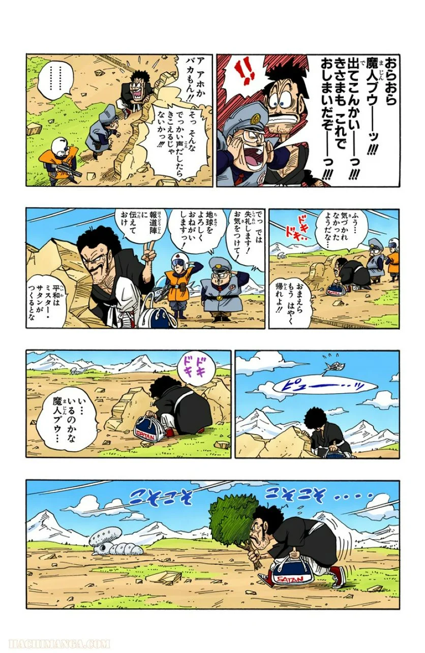 ドラゴンボール - 第40話 - Page 118