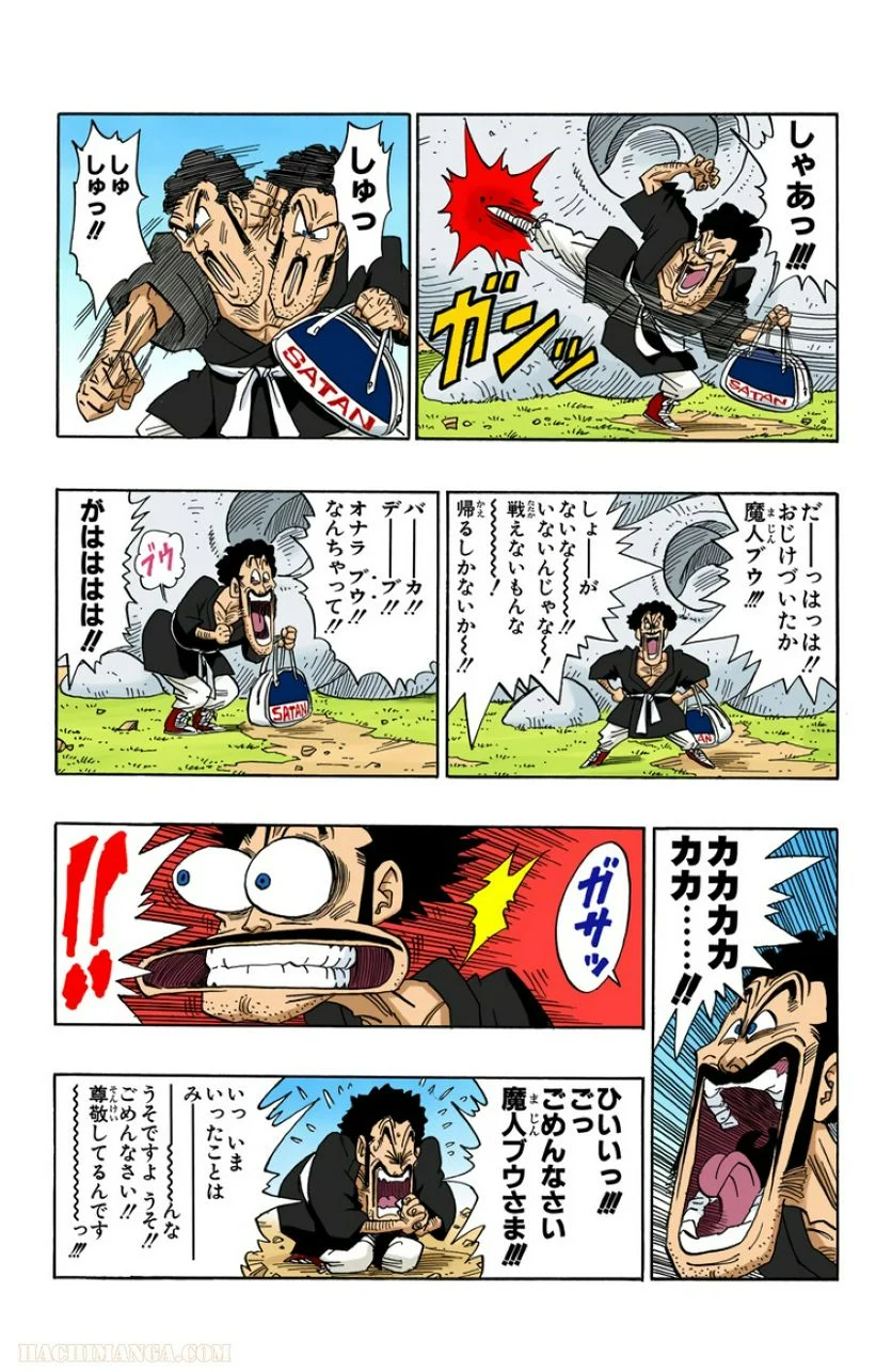 ドラゴンボール - 第40話 - Page 120