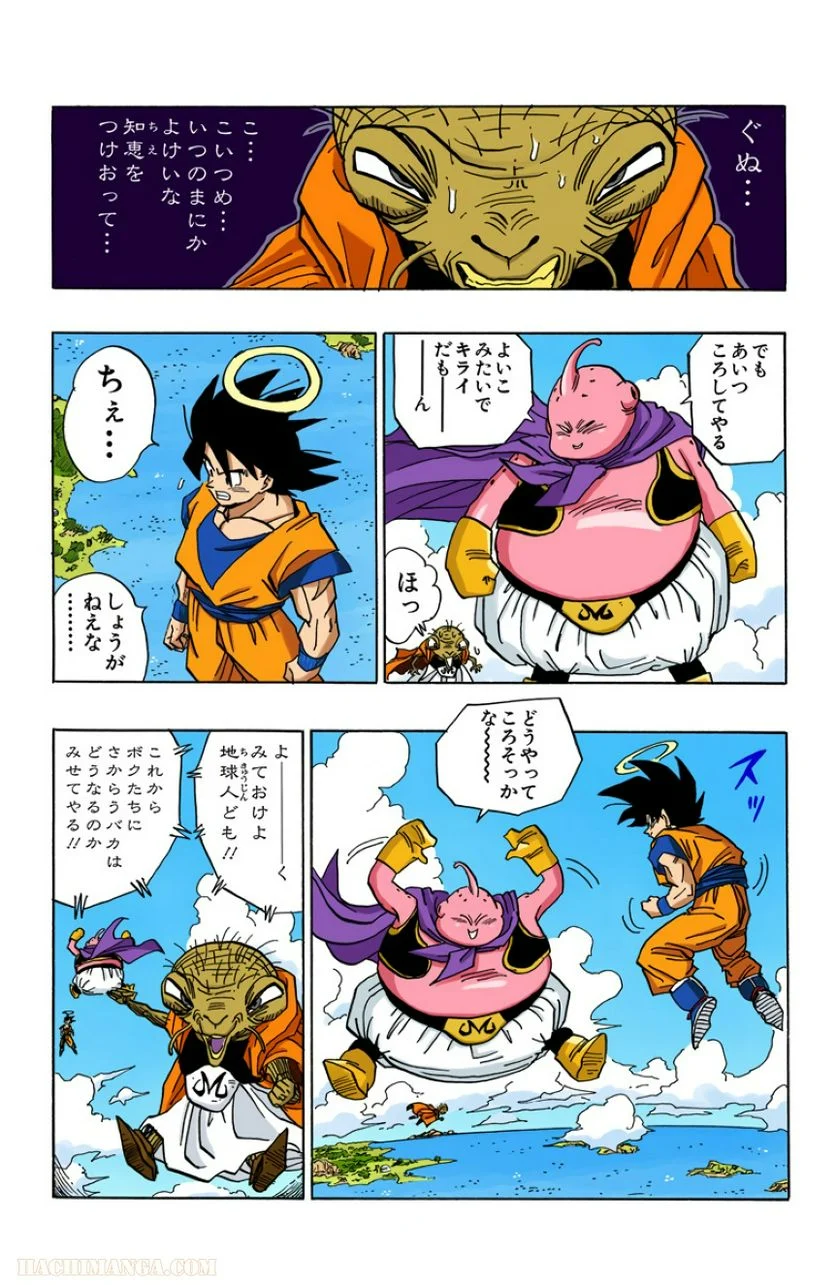 ドラゴンボール - 第40話 - Page 13