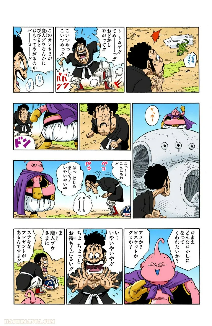 ドラゴンボール - 第40話 - Page 121