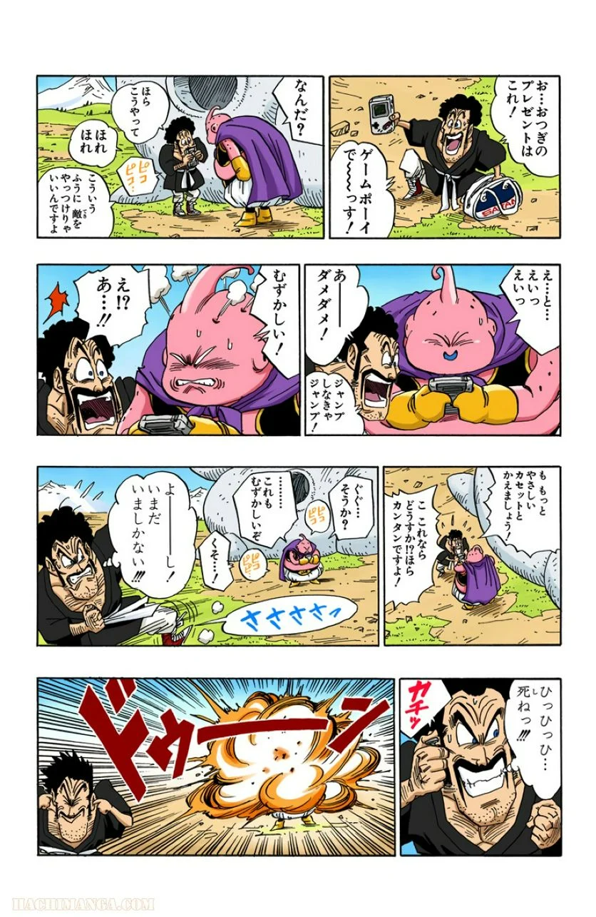 ドラゴンボール - 第40話 - Page 123