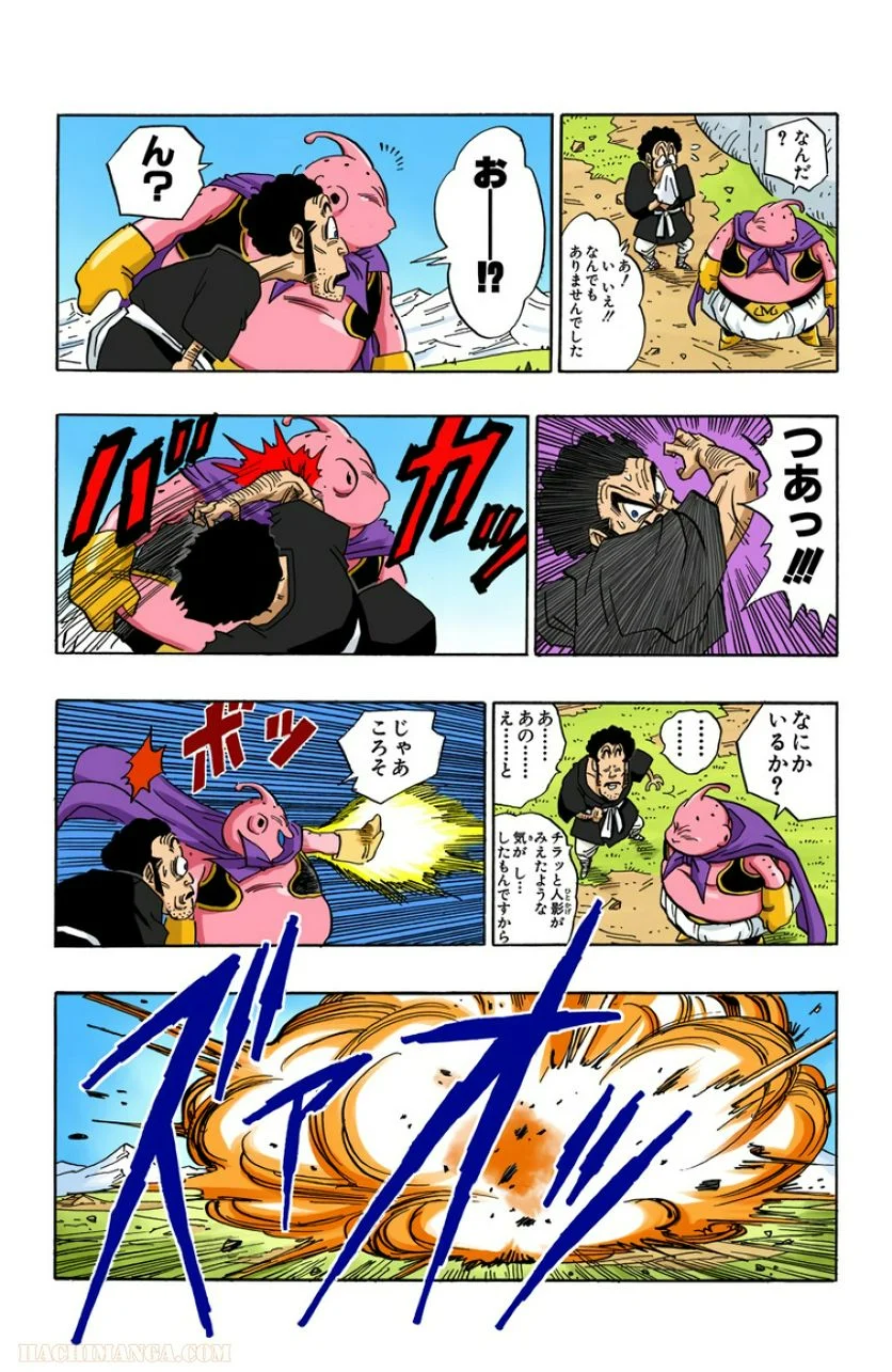 ドラゴンボール - 第40話 - Page 125