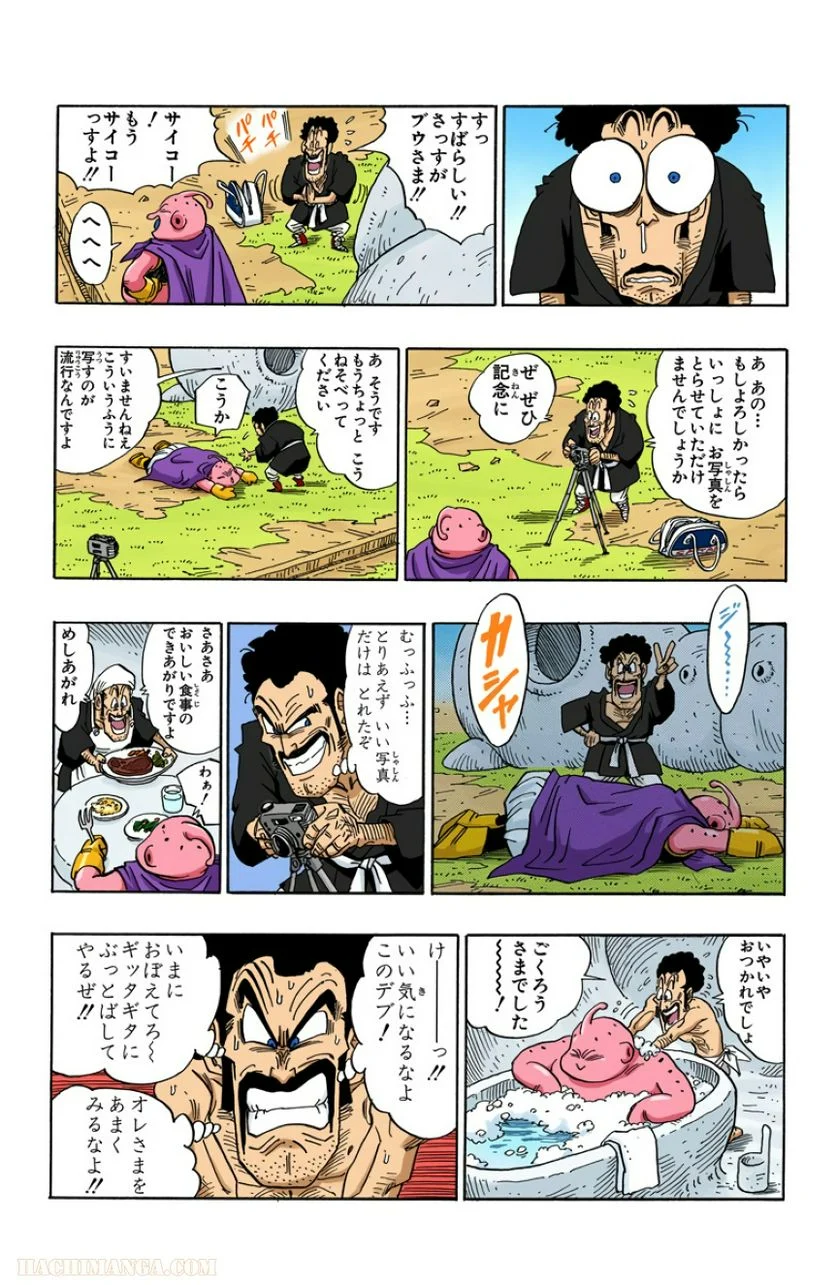 ドラゴンボール - 第40話 - Page 126