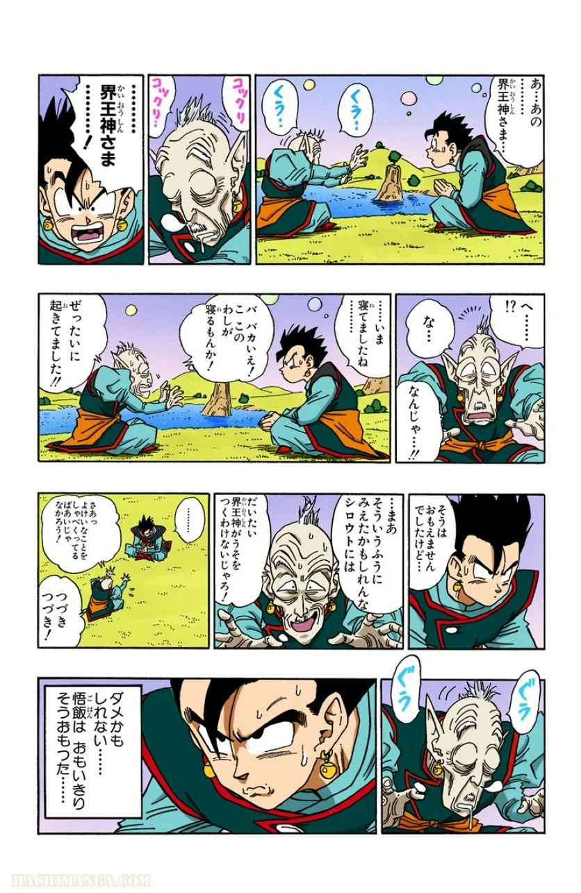 ドラゴンボール - 第40話 - Page 131