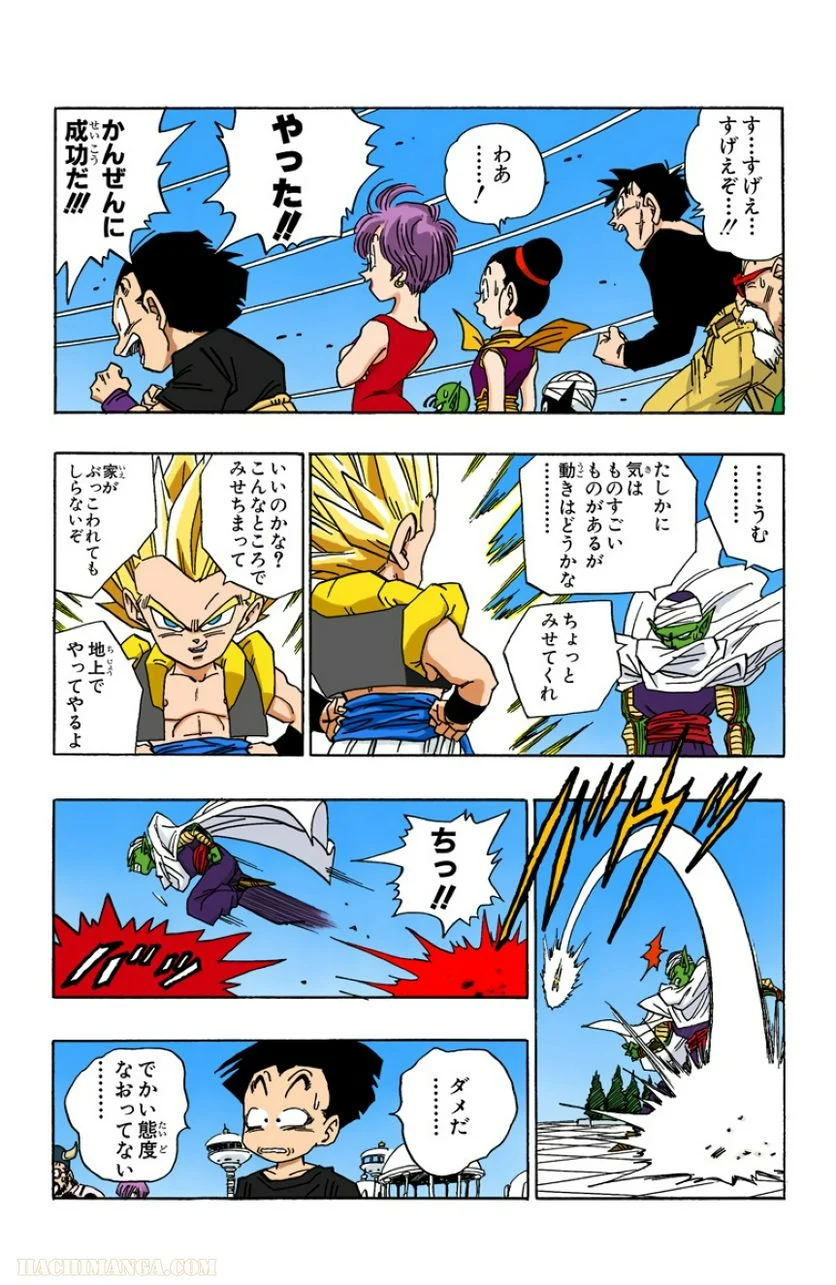 ドラゴンボール - 第40話 - Page 136