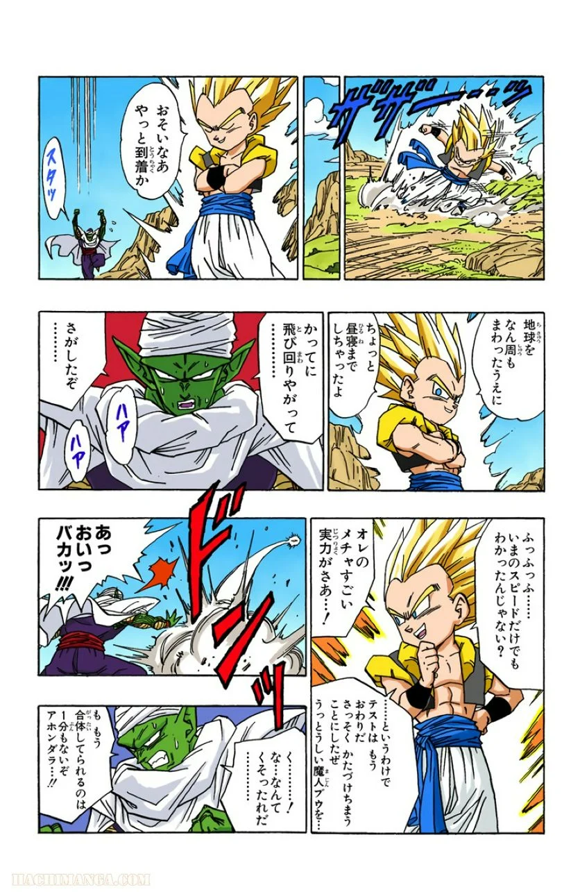 ドラゴンボール - 第40話 - Page 138