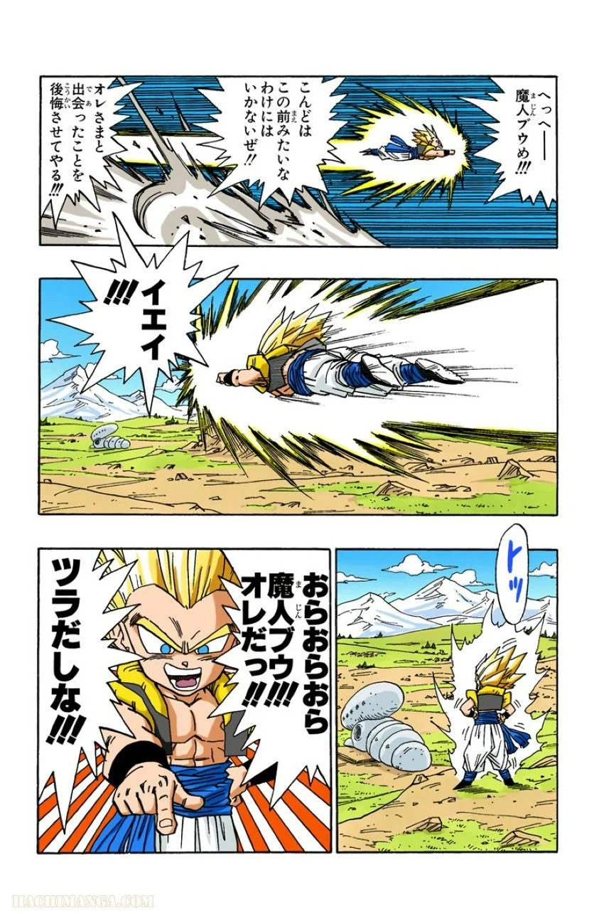 ドラゴンボール - 第40話 - Page 139