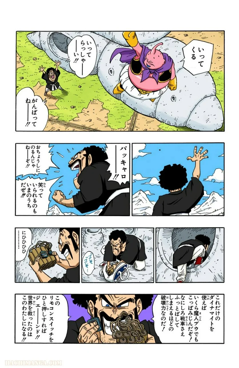 ドラゴンボール - 第40話 - Page 144