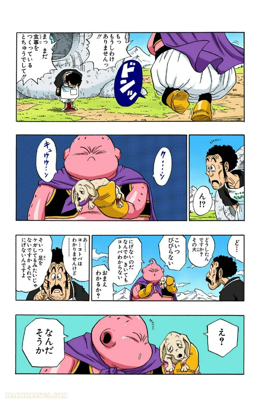 ドラゴンボール - 第40話 - Page 147