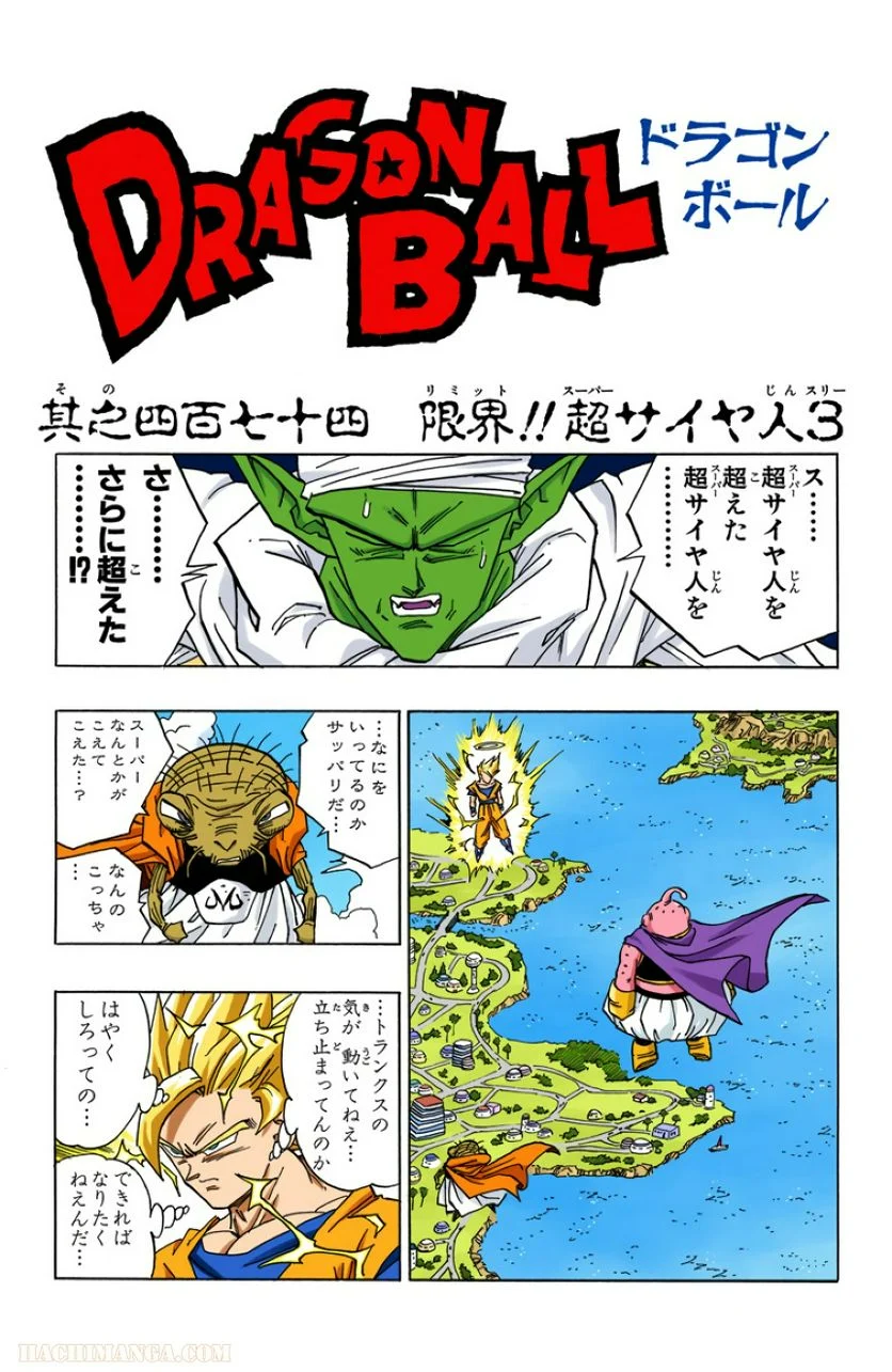 ドラゴンボール - 第40話 - Page 16