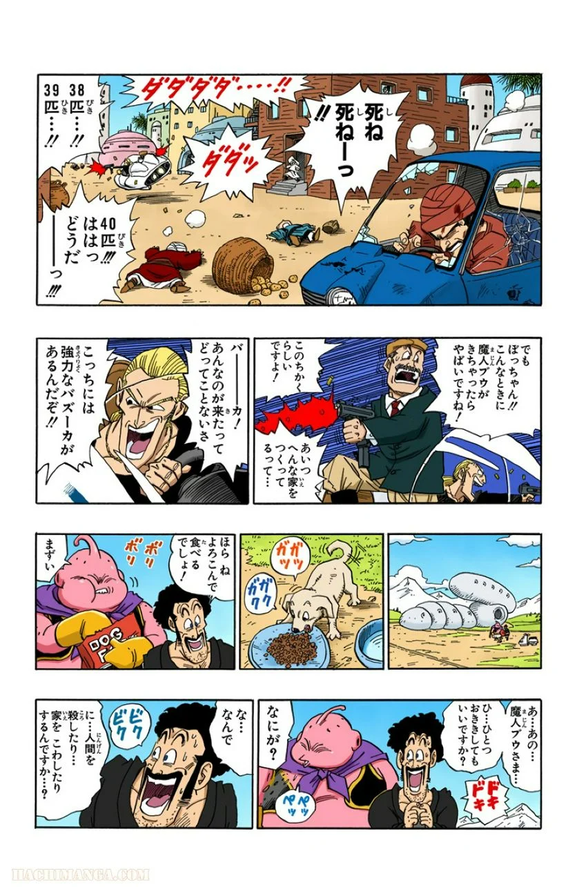 ドラゴンボール - 第40話 - Page 151