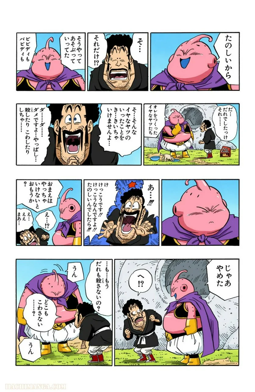 ドラゴンボール - 第40話 - Page 152