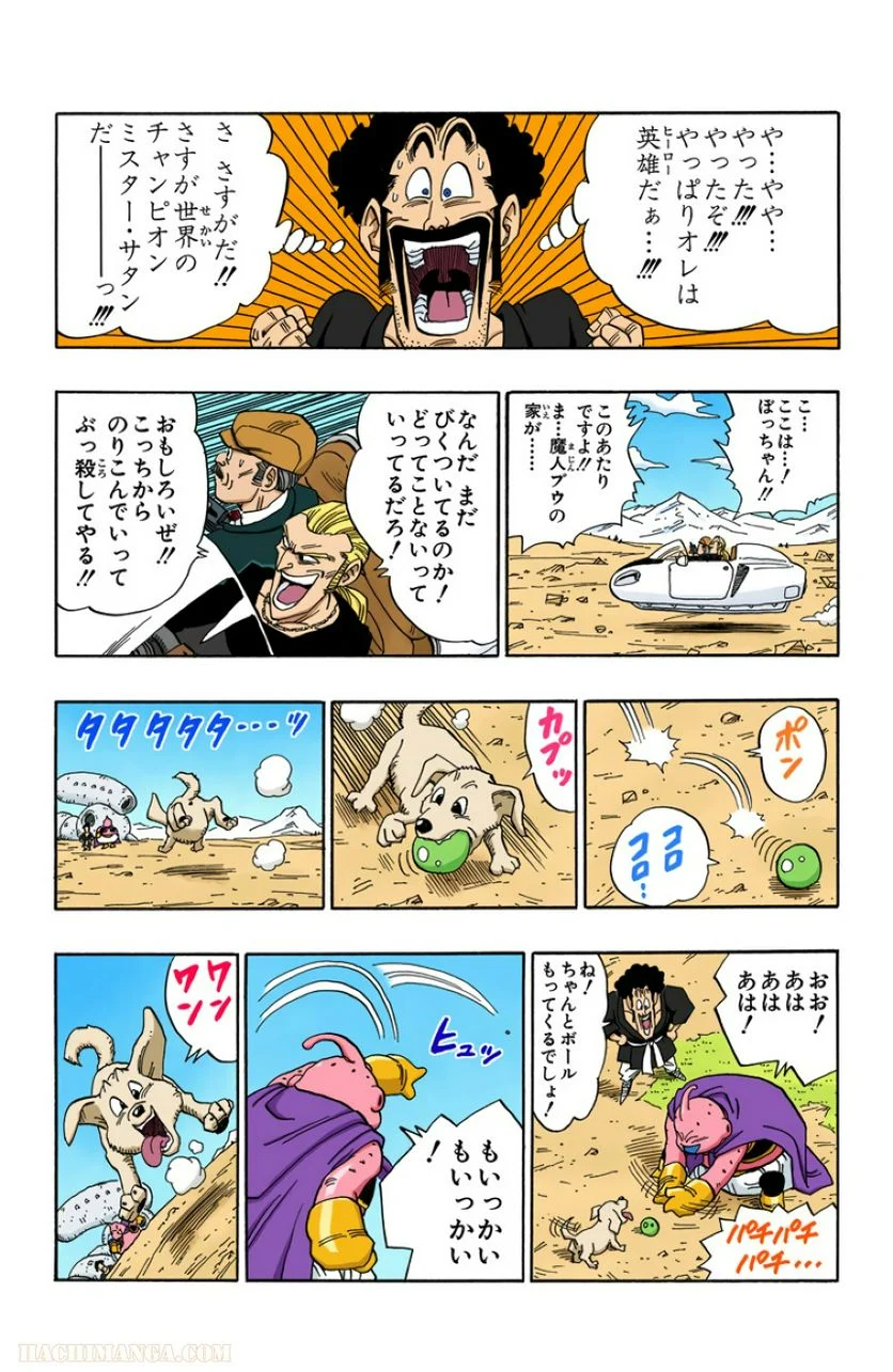 ドラゴンボール - 第40話 - Page 153