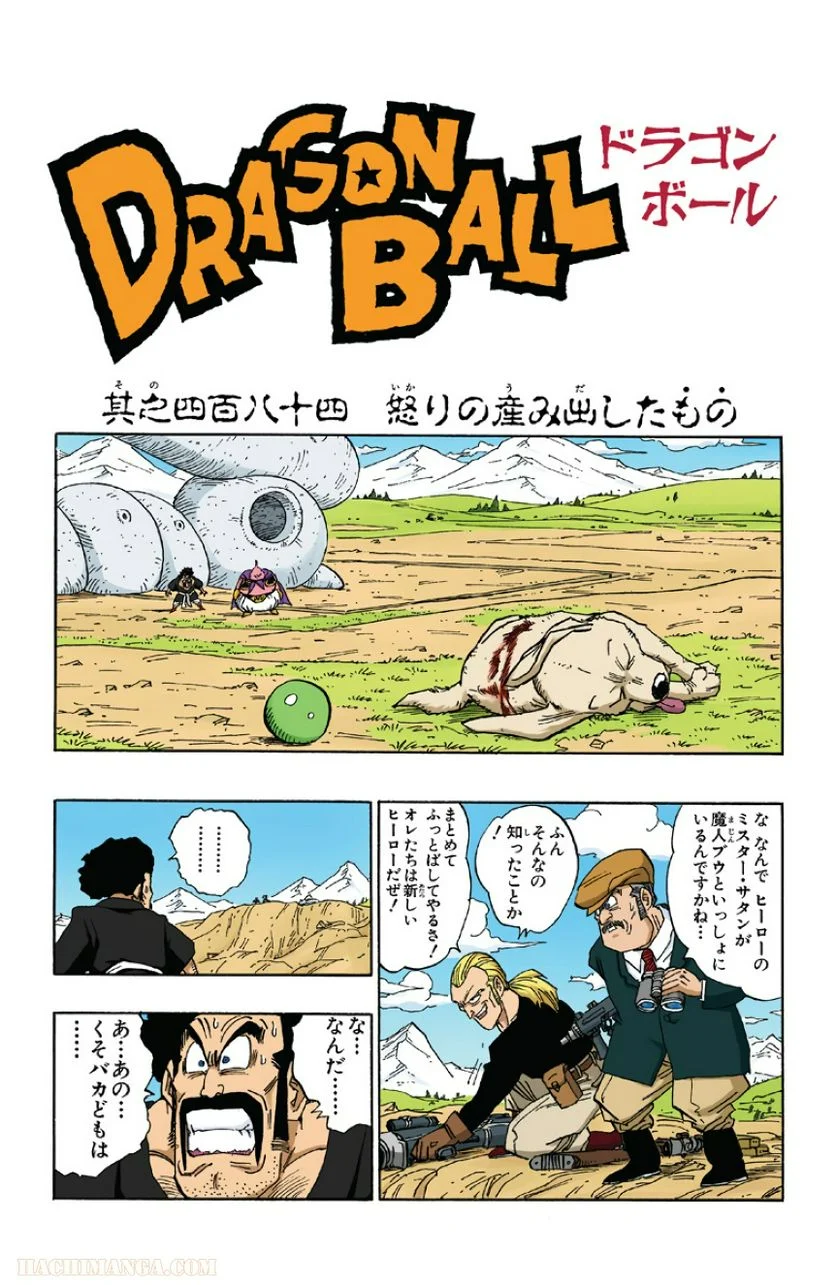 ドラゴンボール - 第40話 - Page 156