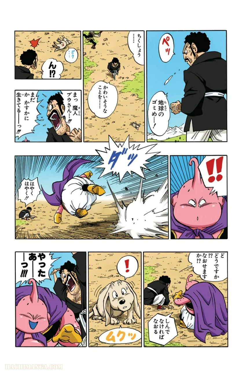 ドラゴンボール - 第40話 - Page 163