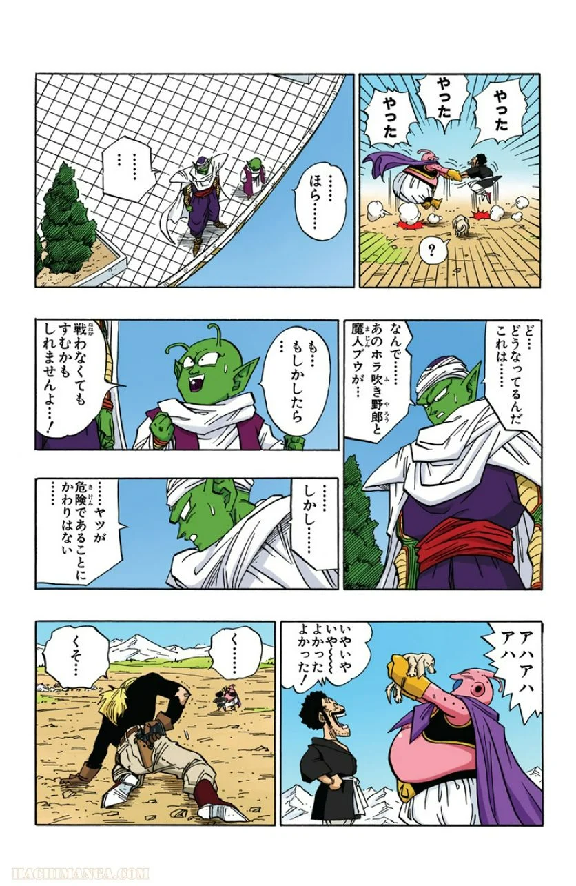 ドラゴンボール - 第40話 - Page 164