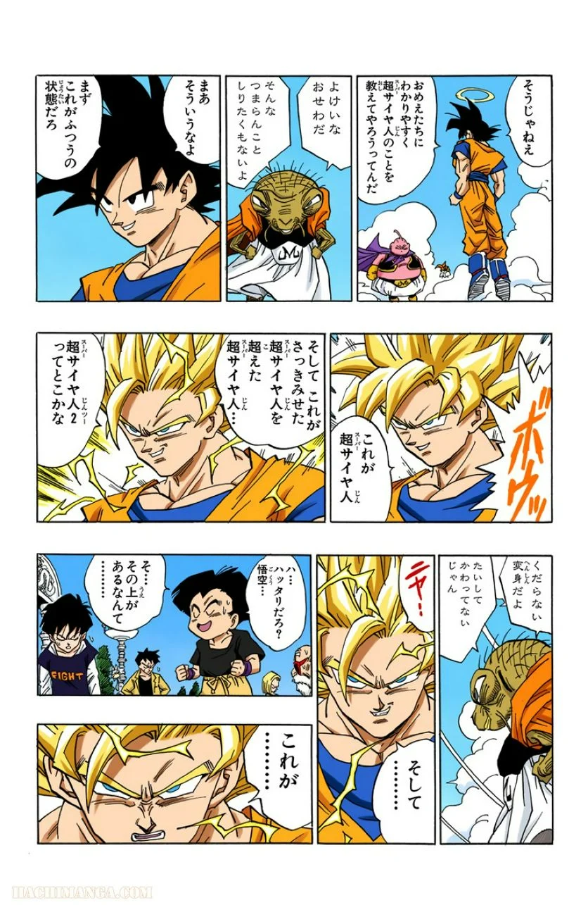 ドラゴンボール - 第40話 - Page 18