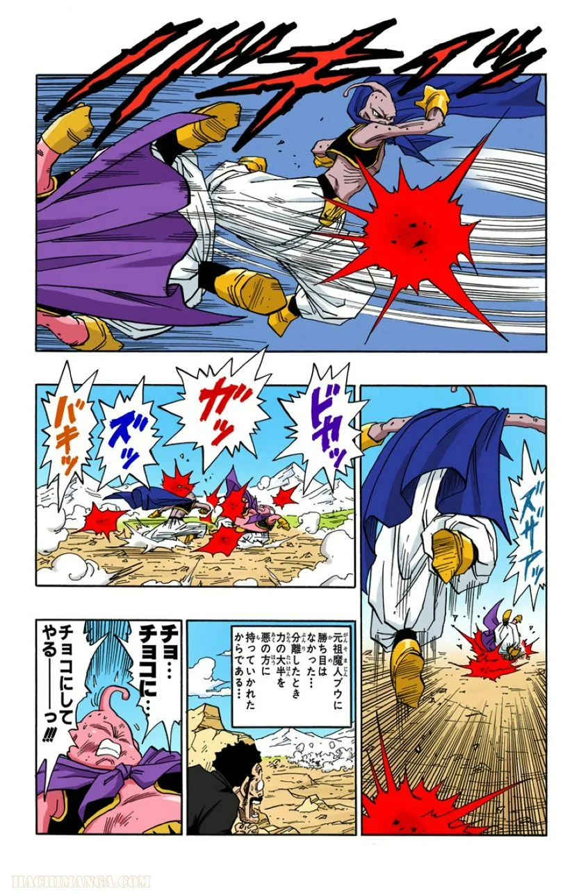 ドラゴンボール - 第40話 - Page 177