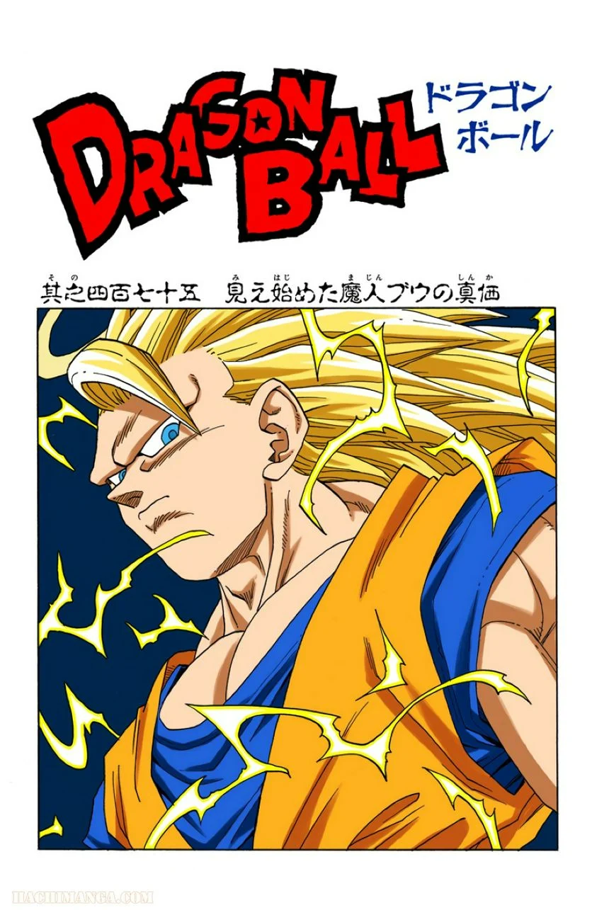 ドラゴンボール - 第40話 - Page 30