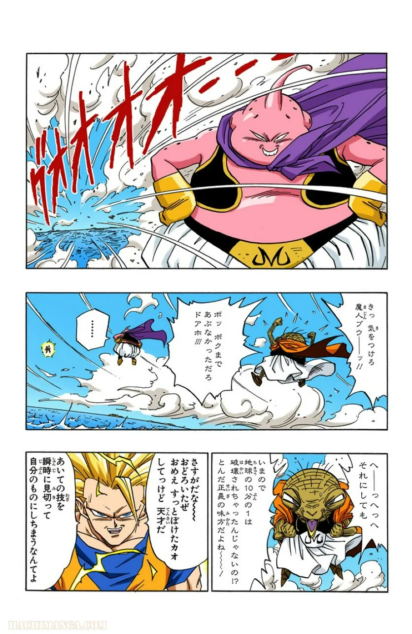 ドラゴンボール - 第40話 - Page 38