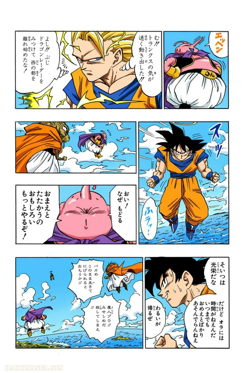 ドラゴンボール - 第40話 - Page 39