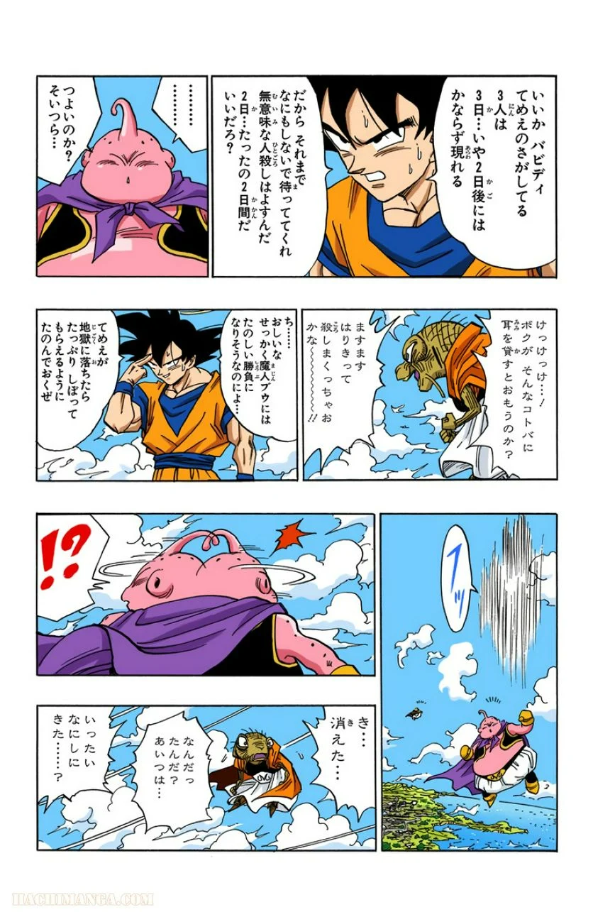 ドラゴンボール - 第40話 - Page 40