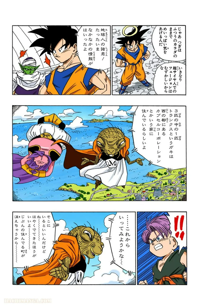 ドラゴンボール - 第40話 - Page 5