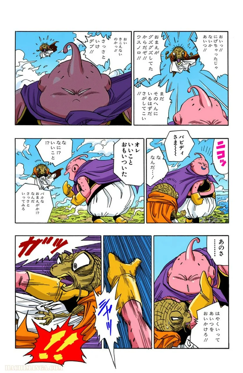 ドラゴンボール - 第40話 - Page 41