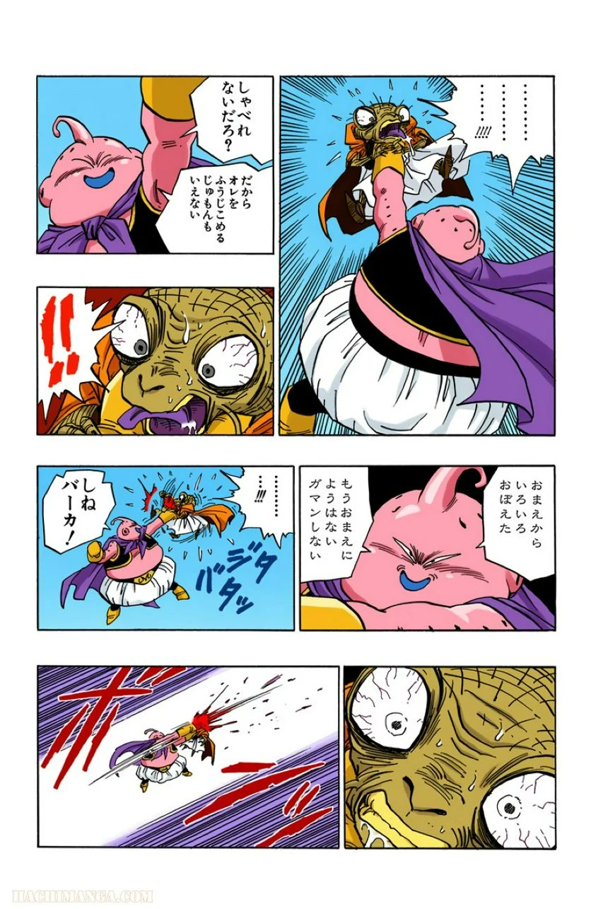 ドラゴンボール - 第40話 - Page 42